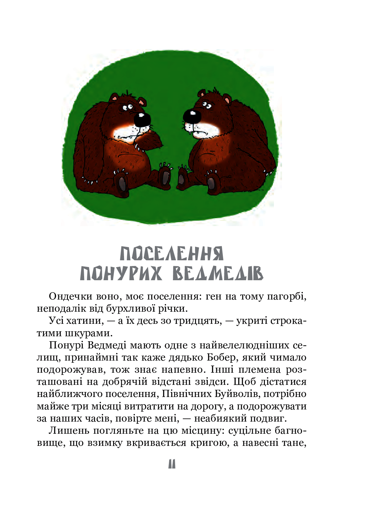 Книга "Мальмузі Л. Неандиртальський хлопчик у школі" (у) (7346) 2
