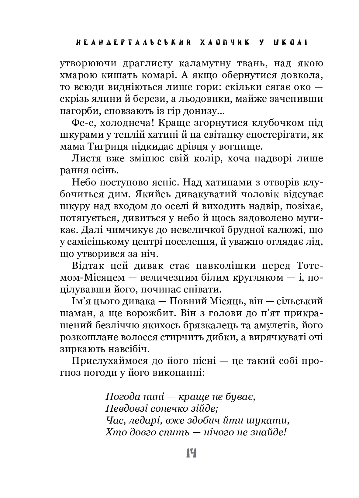 Книга "Мальмузі Л. Неандиртальський хлопчик у школі" (у) (7346) 5