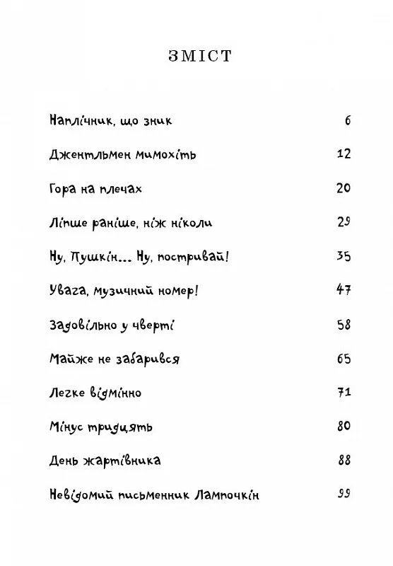 Книга "Ледерман В. До дошки піде… Василькін!" (у) (0366) 2