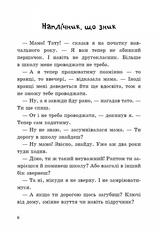 Книга "Ледерман В. До дошки піде… Василькін!" (у) (0366) 3