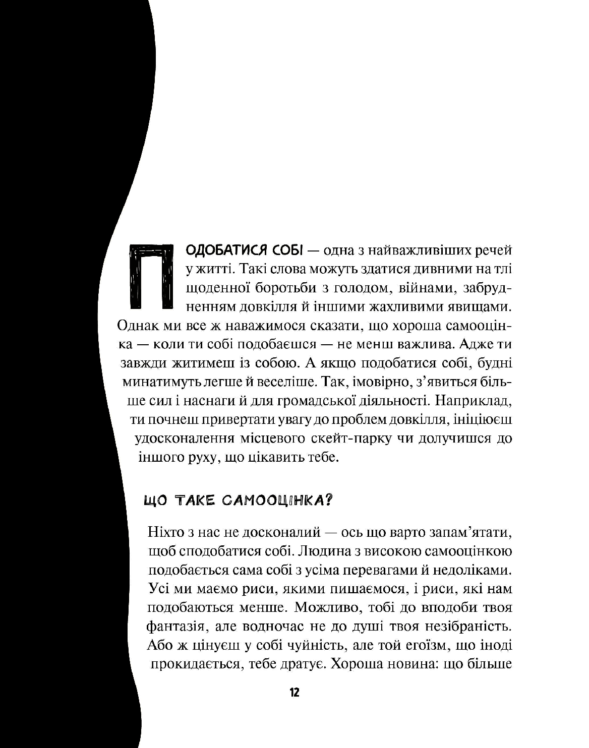 Книга "Мільтон Л. Опануй себе" (у) (5254) 5