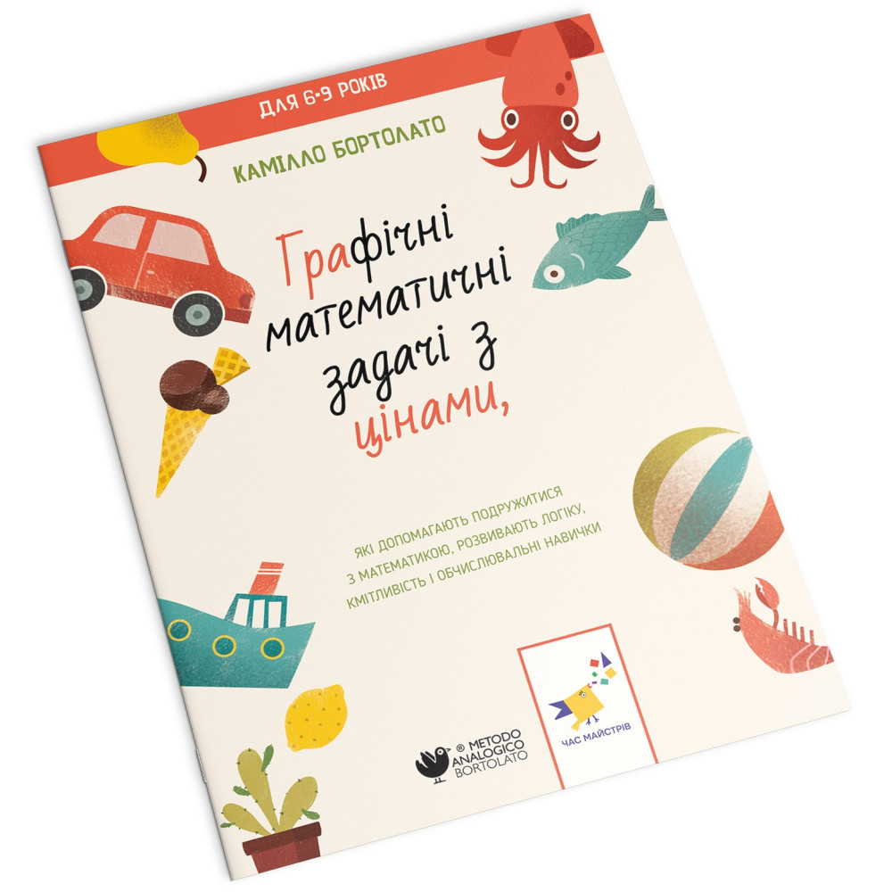 Книга "Бортолато К. Графічні математичні задачі з цінами" (у) (3929)