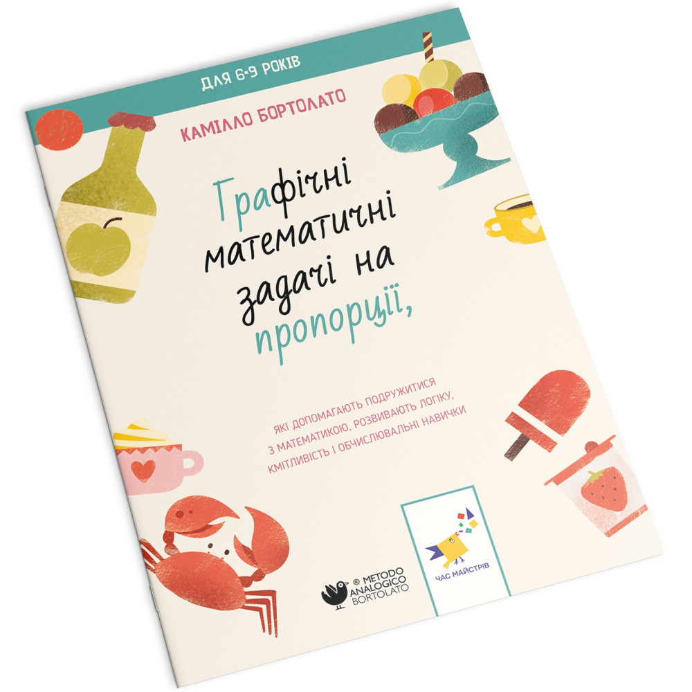 Книга "Бортолато К. Графічні математичні задачі на пропорції" (у) (3912)