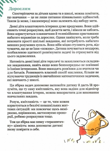 Книга "Бортолато К. Графічні математичні задачі на пропорції" (у) (3912) 2