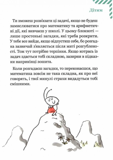 Книга "Бортолато К. Графічні математичні задачі на пропорції" (у) (3912) 3