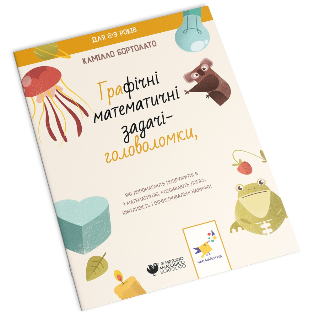 Книга "Бортолато К. Графічні математичні задачі-головоломки" (у) (3936)