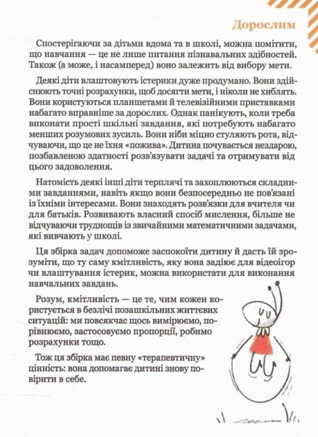 Книга "Бортолато К. Графічні математичні задачі-головоломки" (у) (3936) 2