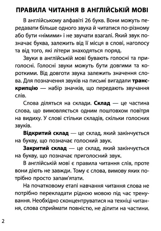 Книга "Саенко К.В. Английский язык. Чтение. 1-2 класс" (у/а) (8086) 1