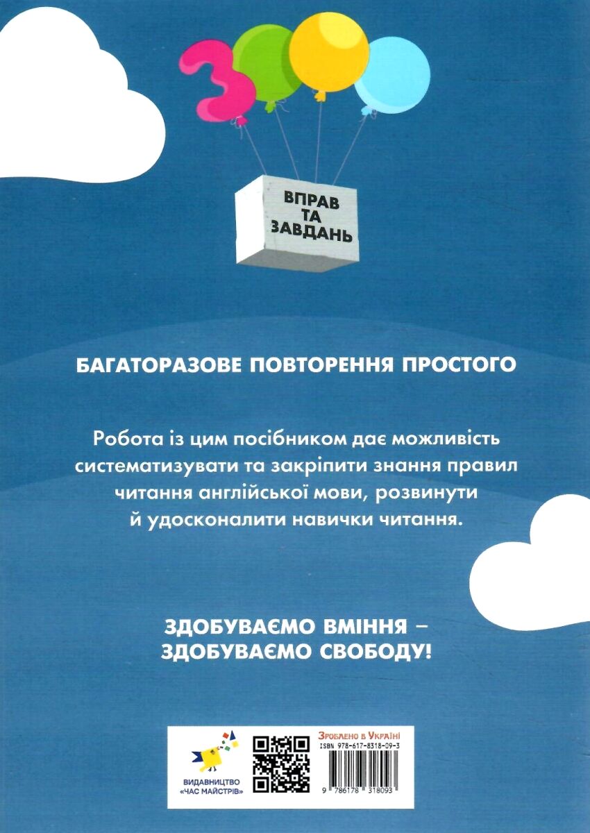 Книга "Саєнко К.В. Англійська мова. Читання. 2-4 класи" (у/а) (8093) 3