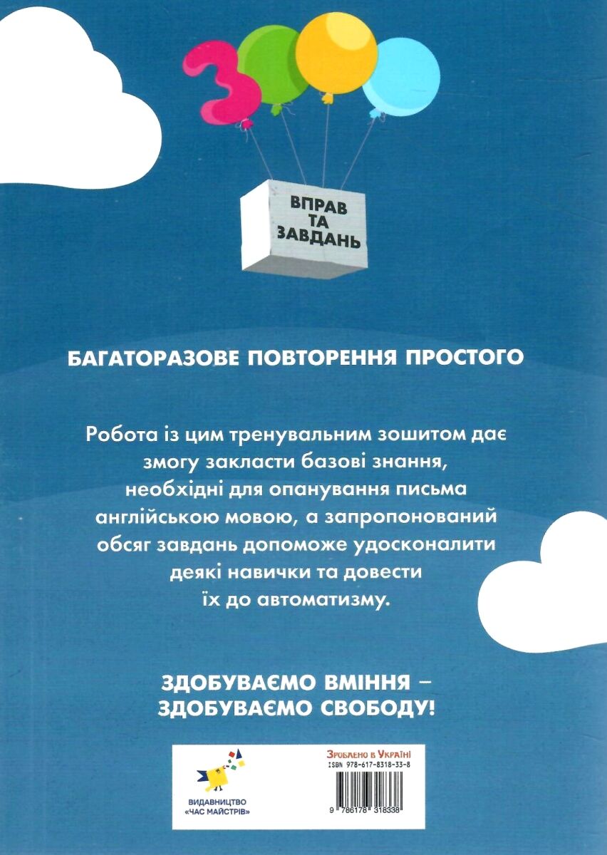 Книга "Бондаренко Д.О. 3000 вправ та завдань. Англ. мова. Нове видання. 1 клас" (у/а) (8338) 11