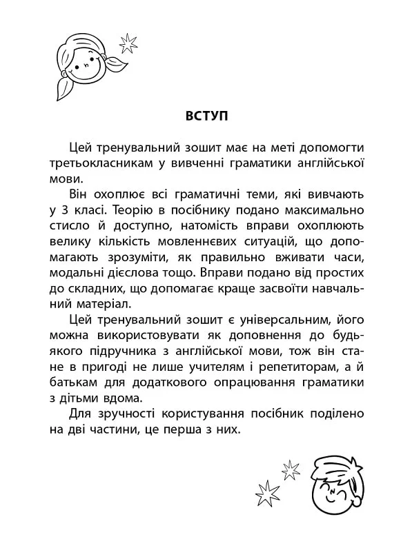Книга "Борис О.С. 3000 вправ та завдань. Англ. мова. Нове видання. 3 клас ч.1" (у/а) (8499) 2