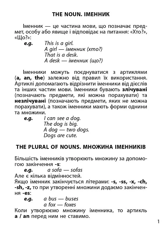 Книга "Борис О.С. 3000 вправ та завдань. Англ. мова. Нове видання. 3 клас ч.1" (у/а) (8499) 3