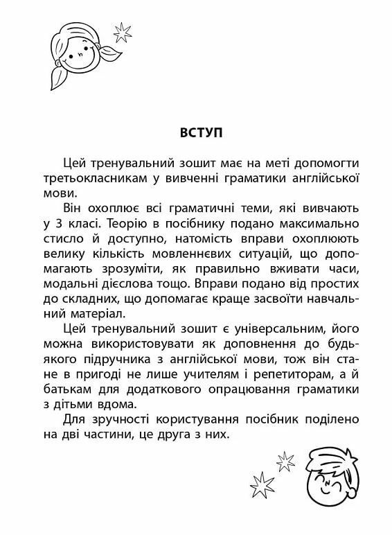 Книга "Борис О.С. 3000 вправ та завдань. Англ. мова. Нове видання. 3 клас ч.2" (у/а) (8505) 3