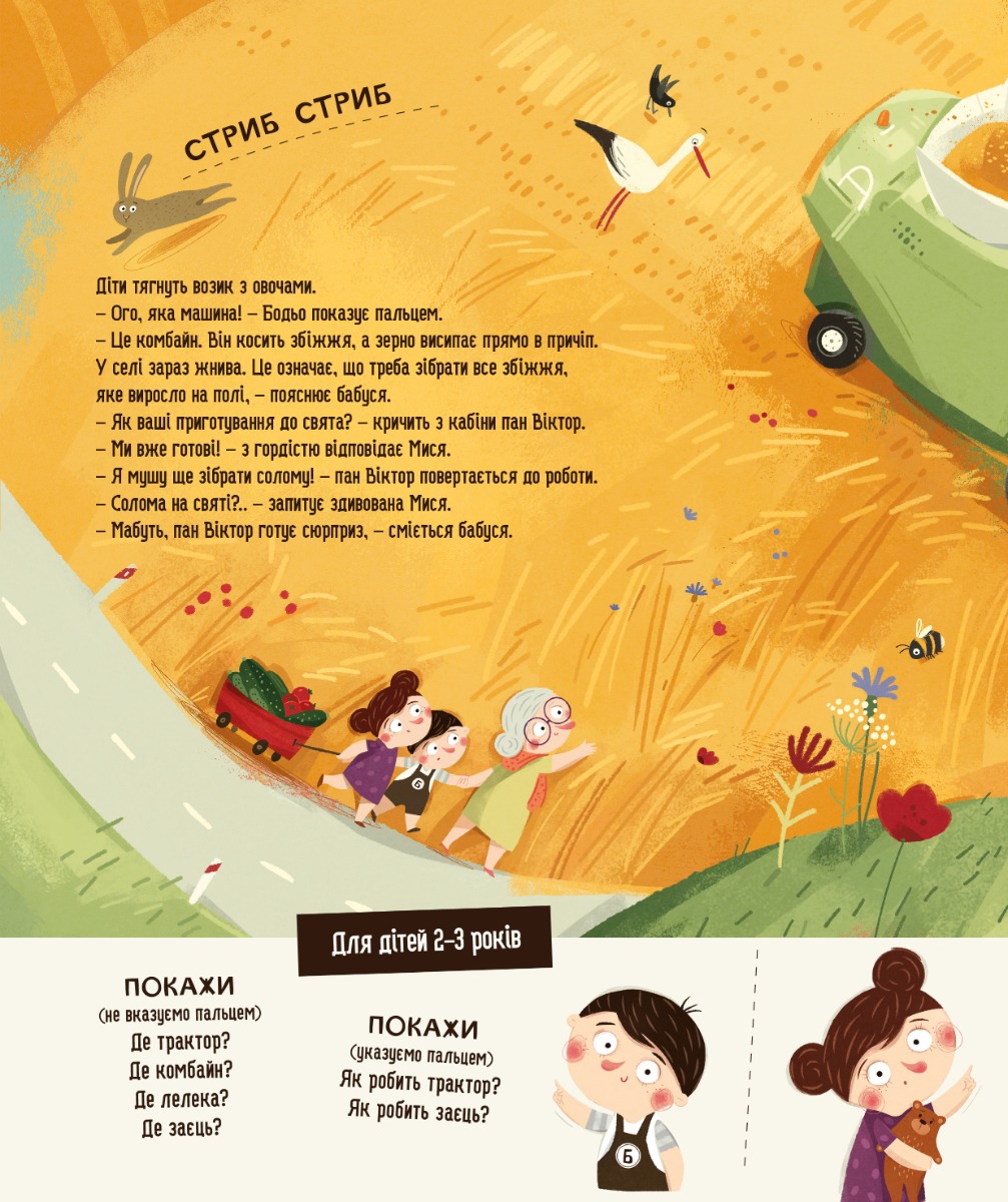 Книга "Галевська-Кустра М. Бодьо в селі" (у) (8659) 1