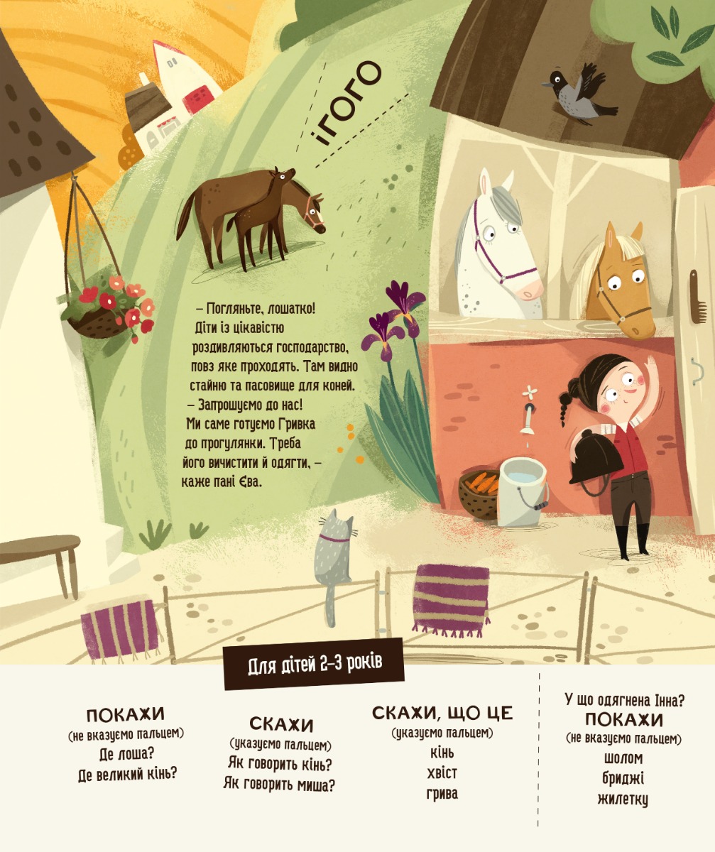 Книга "Галевська-Кустра М. Бодьо в селі" (у) (8659) 3