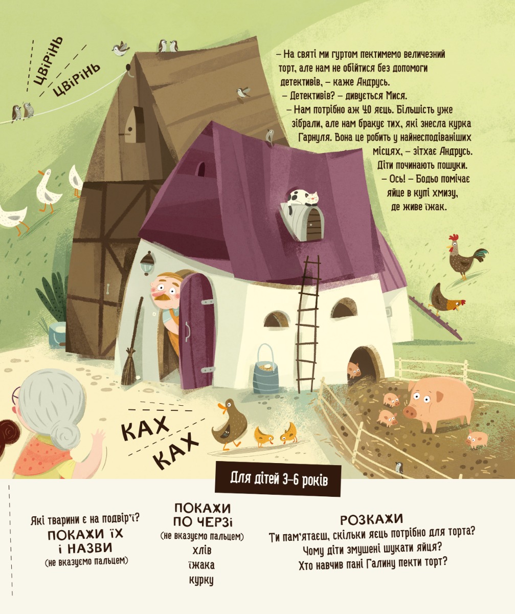 Книга "Галевська-Кустра М. Бодьо в селі" (у) (8659) 6