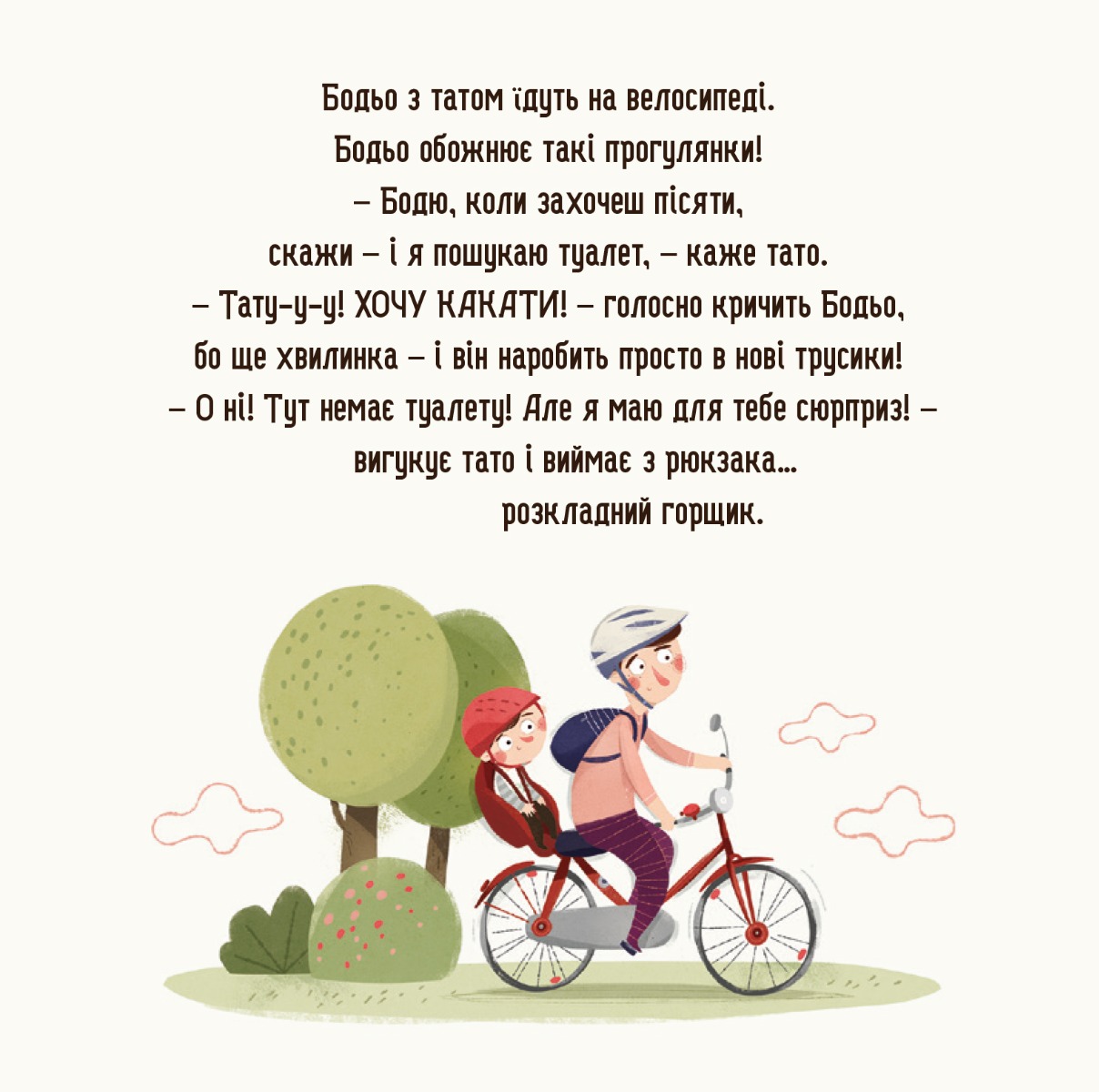 Книга "Галевская-Кустра М. Бодьо хочет писать" (у) (8673) 3