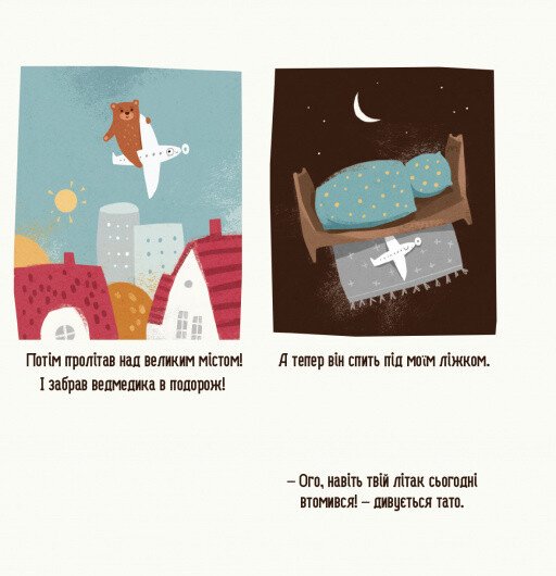 Книга "Галевська-Кустра М. Бодьо каже: Добраніч!" (у) (8666) 5