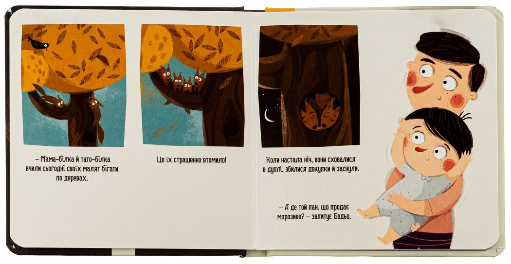 Книга "Галевська-Кустра М. Бодьо каже: Добраніч!" (у) (8666) 6