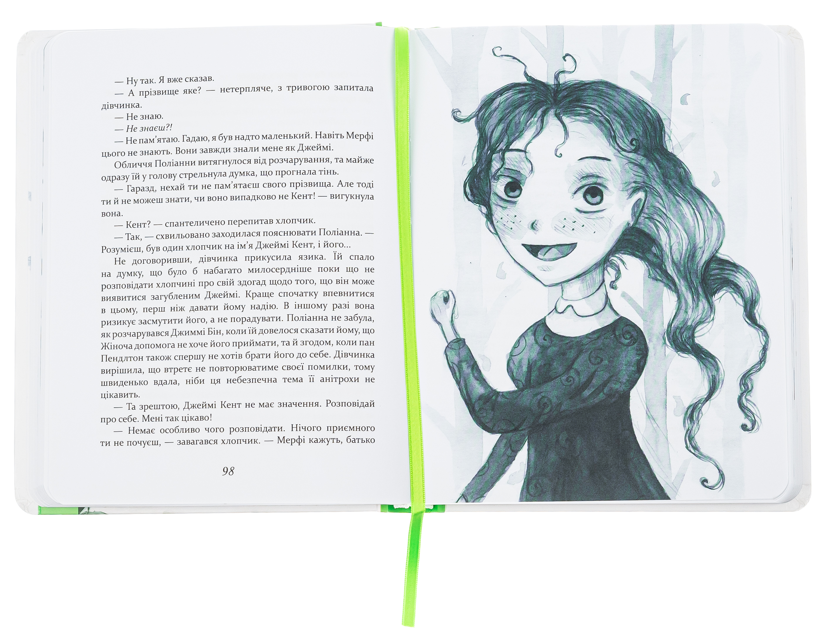 Книга "Портер Е. Поліанна виростає" (у) (3820) 1