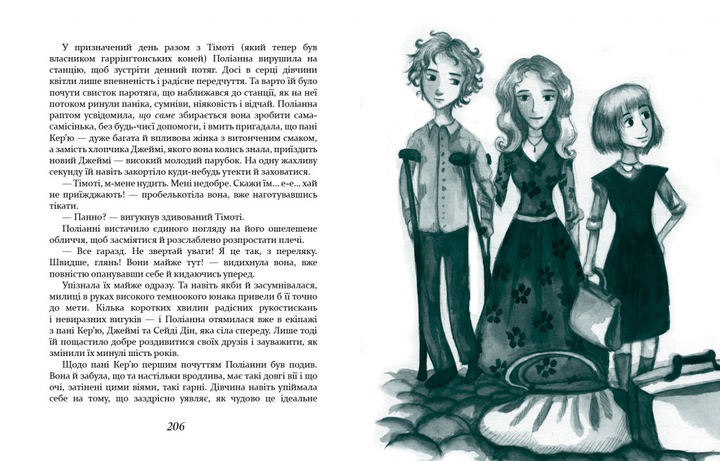 Книга "Портер Е. Поліанна виростає" (у) (3820) 4
