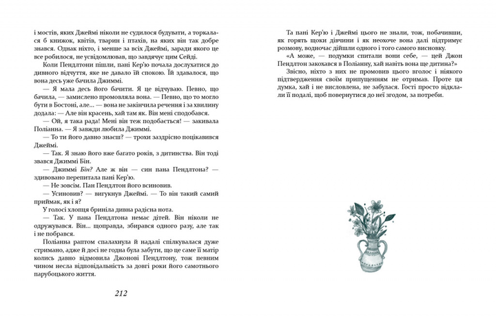 Книга "Портер Е. Поліанна виростає" (у) (3820) 5
