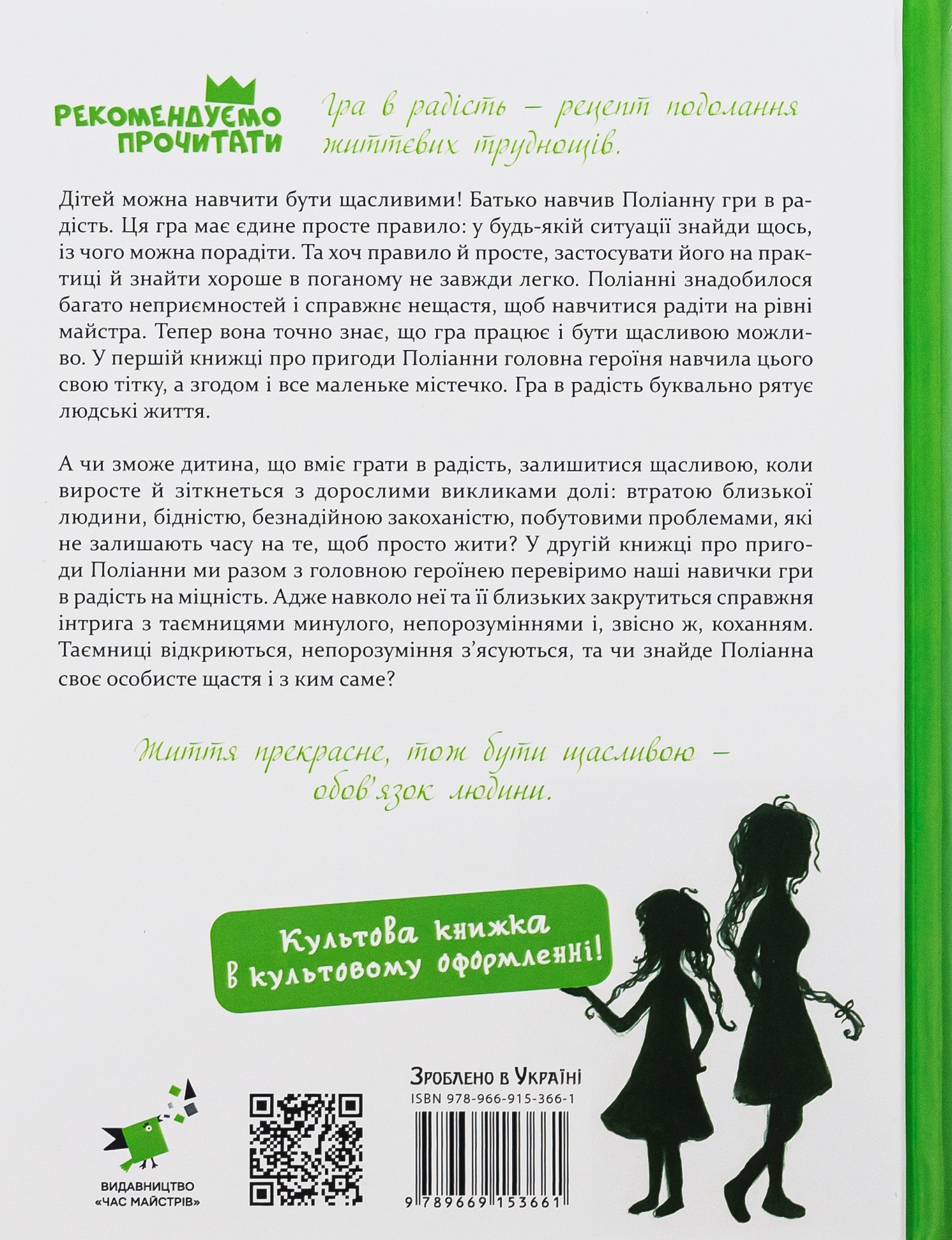 Книга "Портер Е. Поліанна виростає" (у) (3820) 6