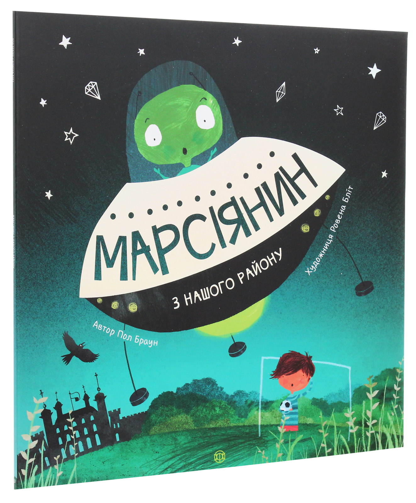 Книга "Браун П. Марсианин из нашего района" (у) (9525)
