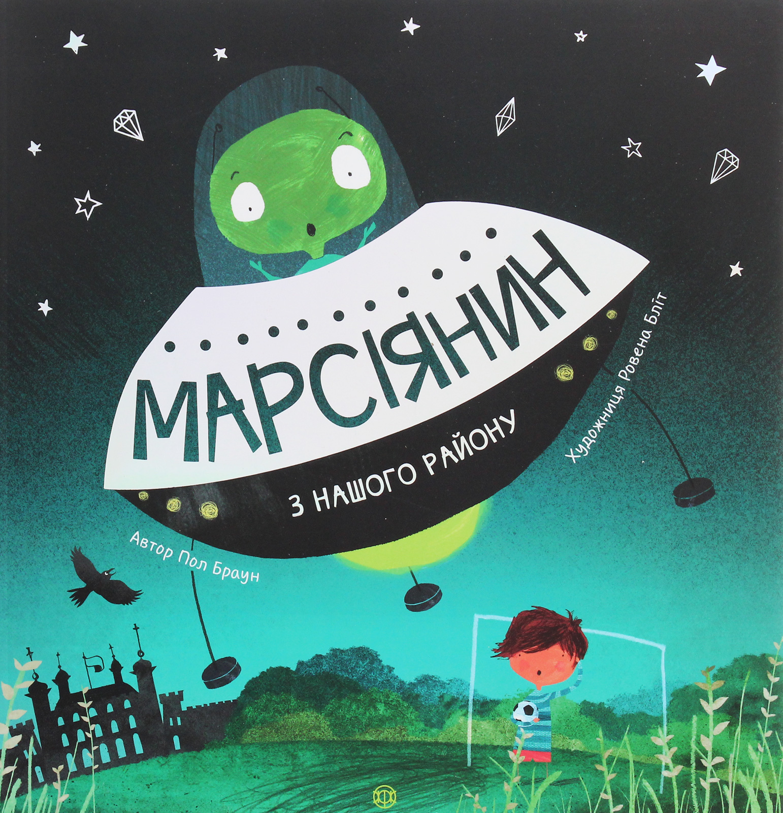 Книга "Браун П. Марсианин из нашего района" (у) (9525) 1