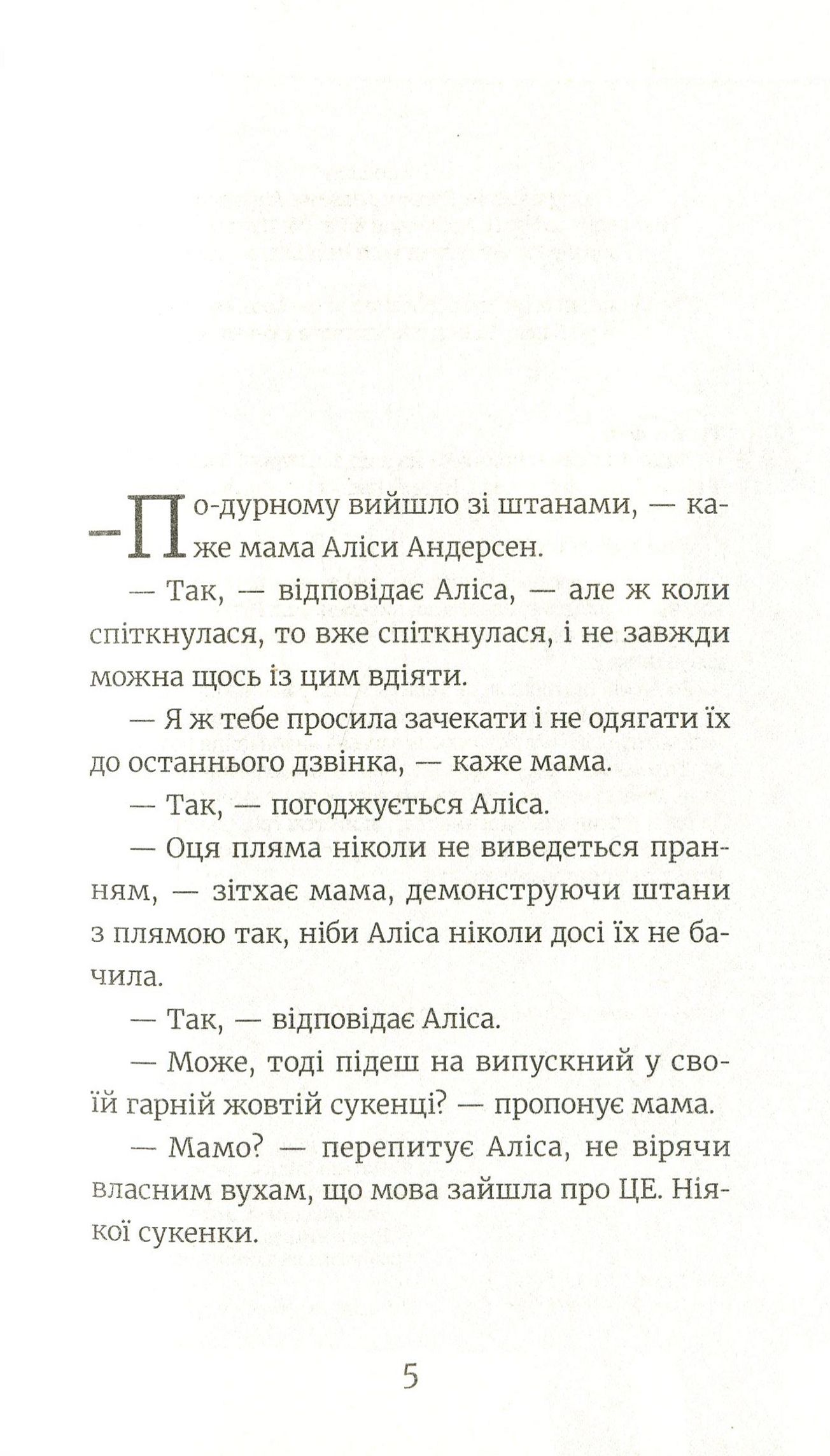 Книга "Турюн Л. Алиса Андерсен. Принцесса на скамье запасных" (у) (6312) 3