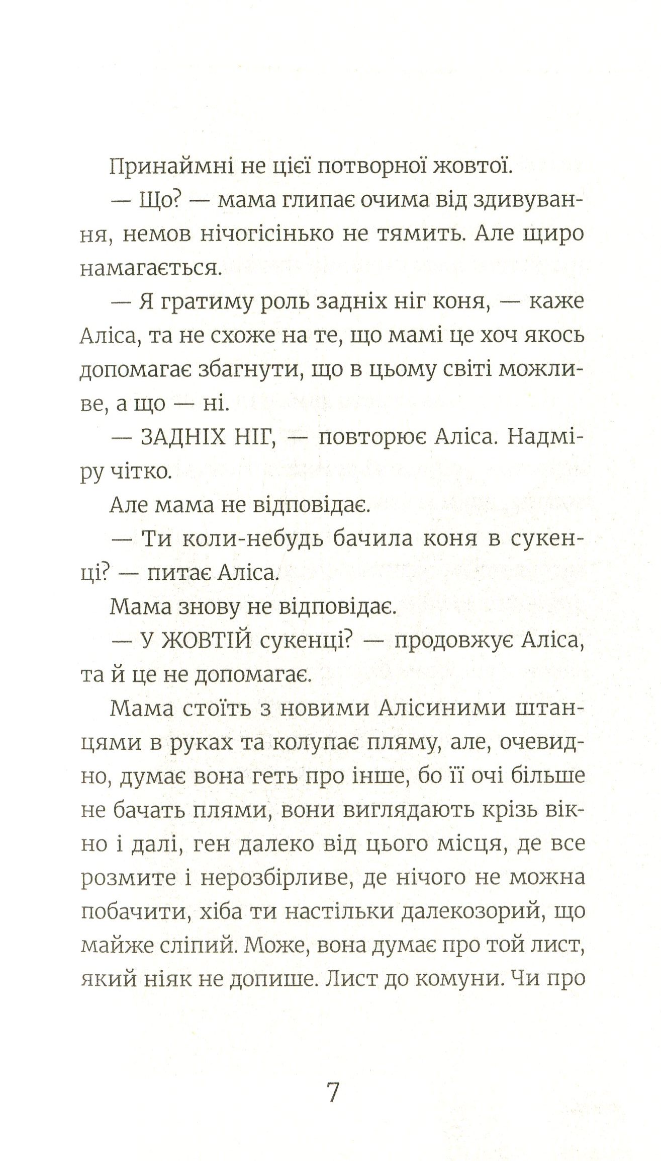 Книга "Турюн Л. Алиса Андерсен. Принцесса на скамье запасных" (у) (6312) 5