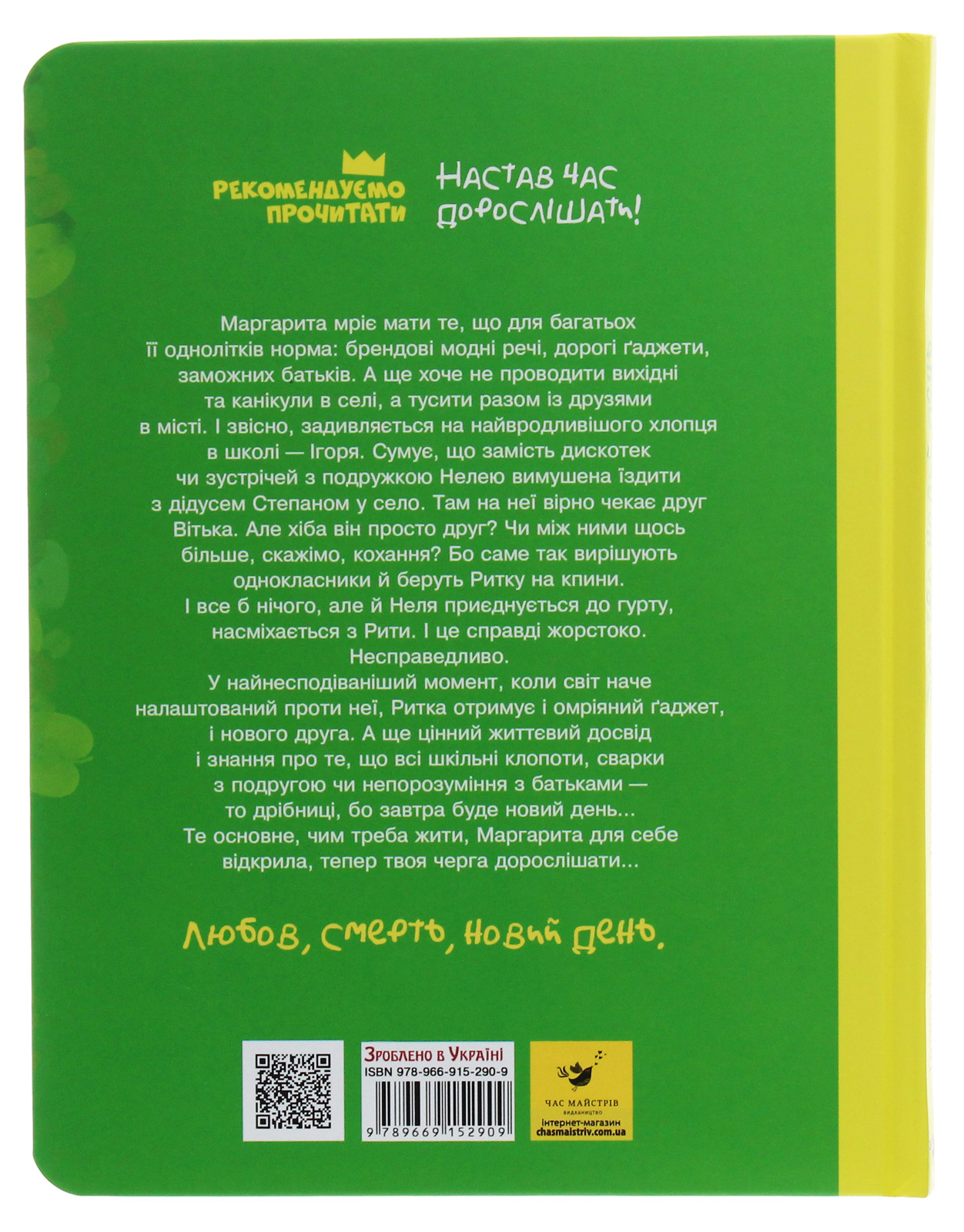 Книга "Новацька-Тітаренко Т. Завтра новий день, або На гілці старої яблуні" (у) (2909) 2