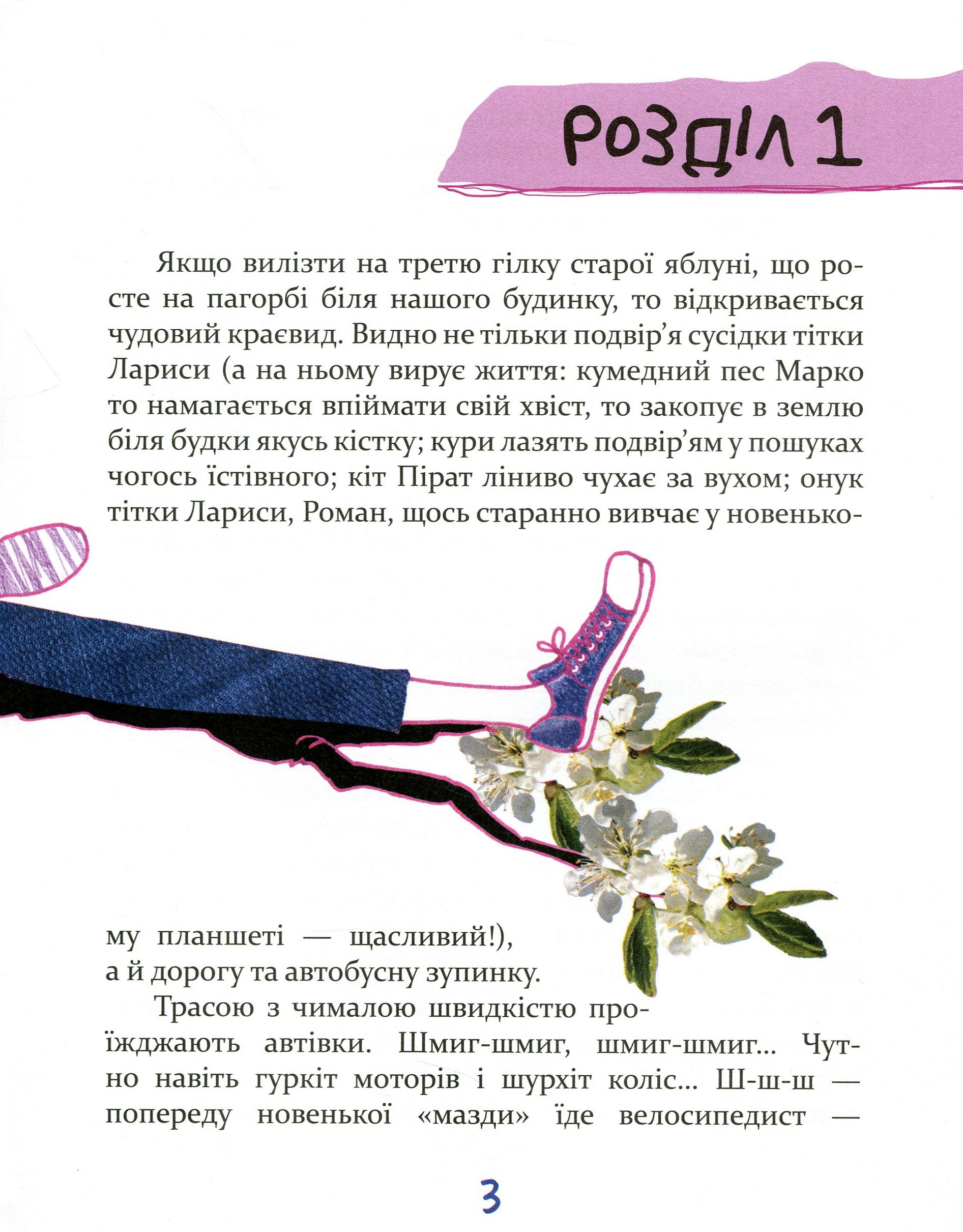 Книга "Новацька-Тітаренко Т. Завтра новий день, або На гілці старої яблуні" (у) (2909) 7