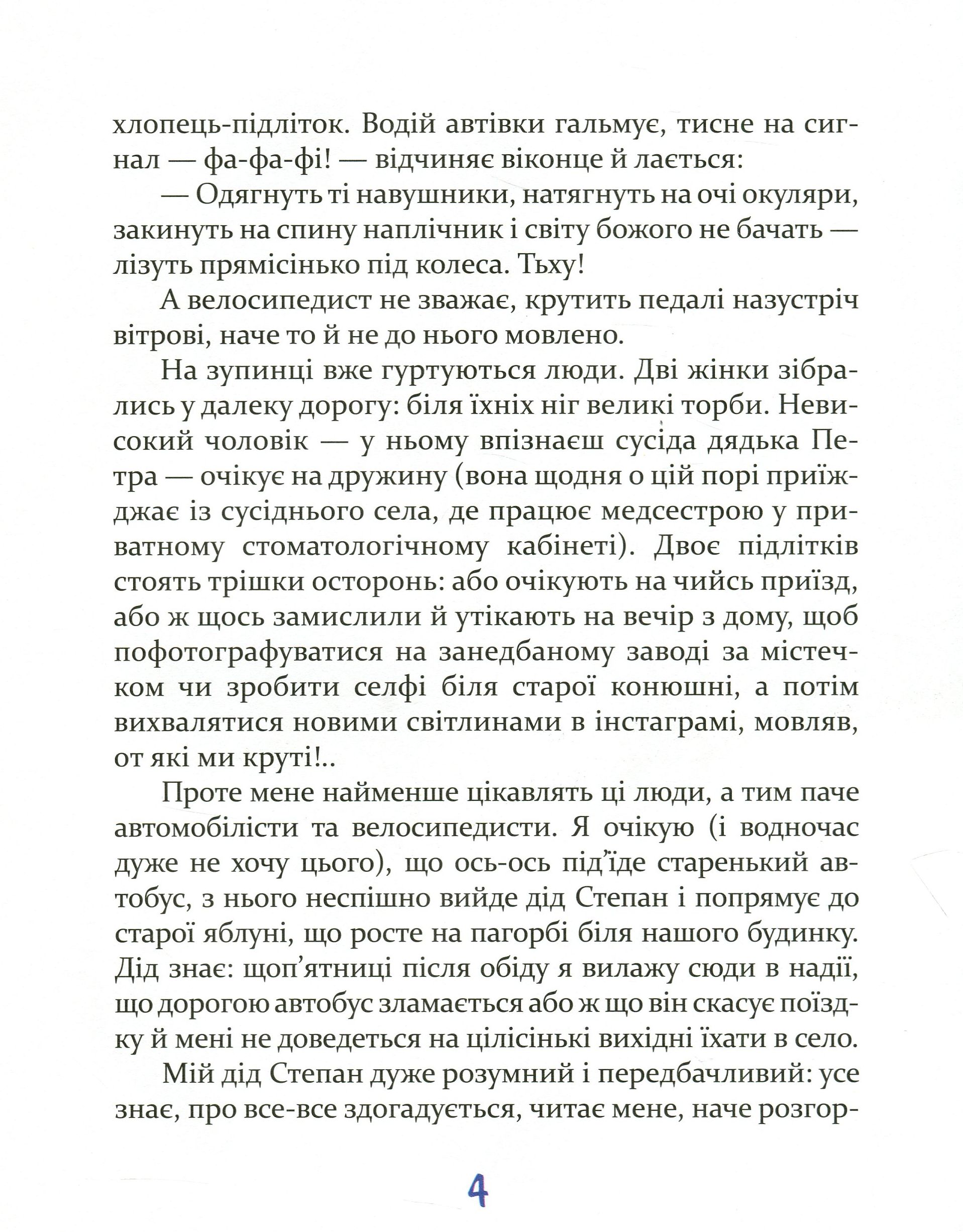 Книга "Новацька-Тітаренко Т. Завтра новий день, або На гілці старої яблуні" (у) (2909) 8