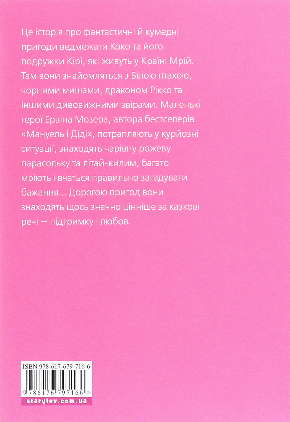 Книга "Мозер Э. Большая книга о Коко и Кире" (у) (7166) 2