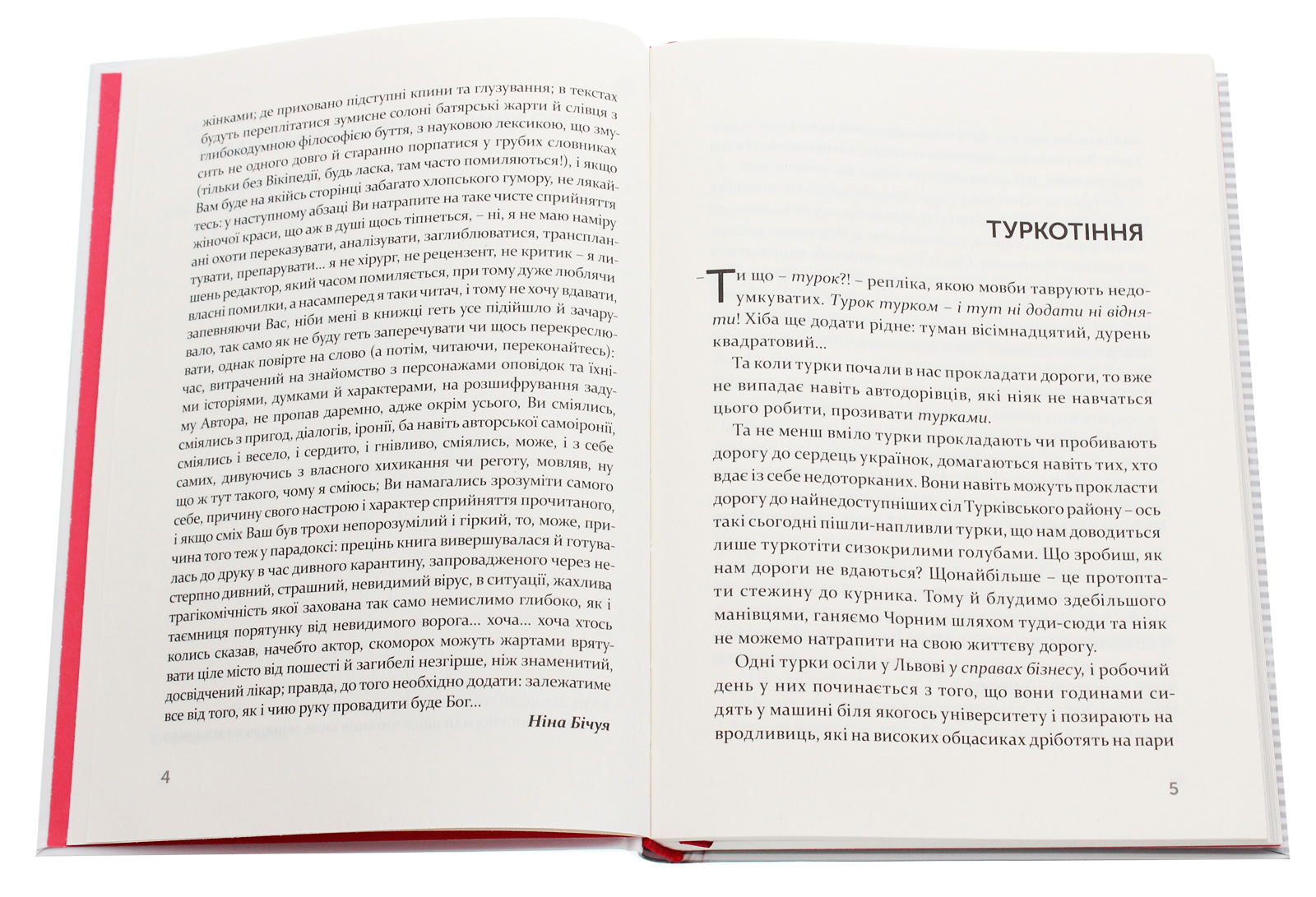 Книга "Николишин Ю. Откуда растет борода" (у) (6591) 3