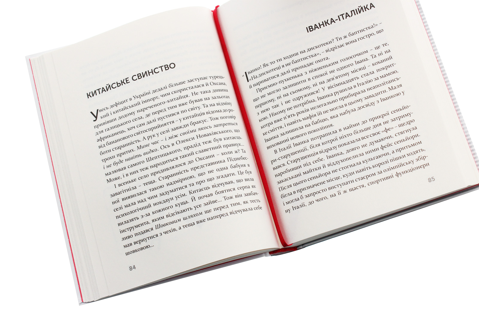 Книга "Николишин Ю. Откуда растет борода" (у) (6591) 4