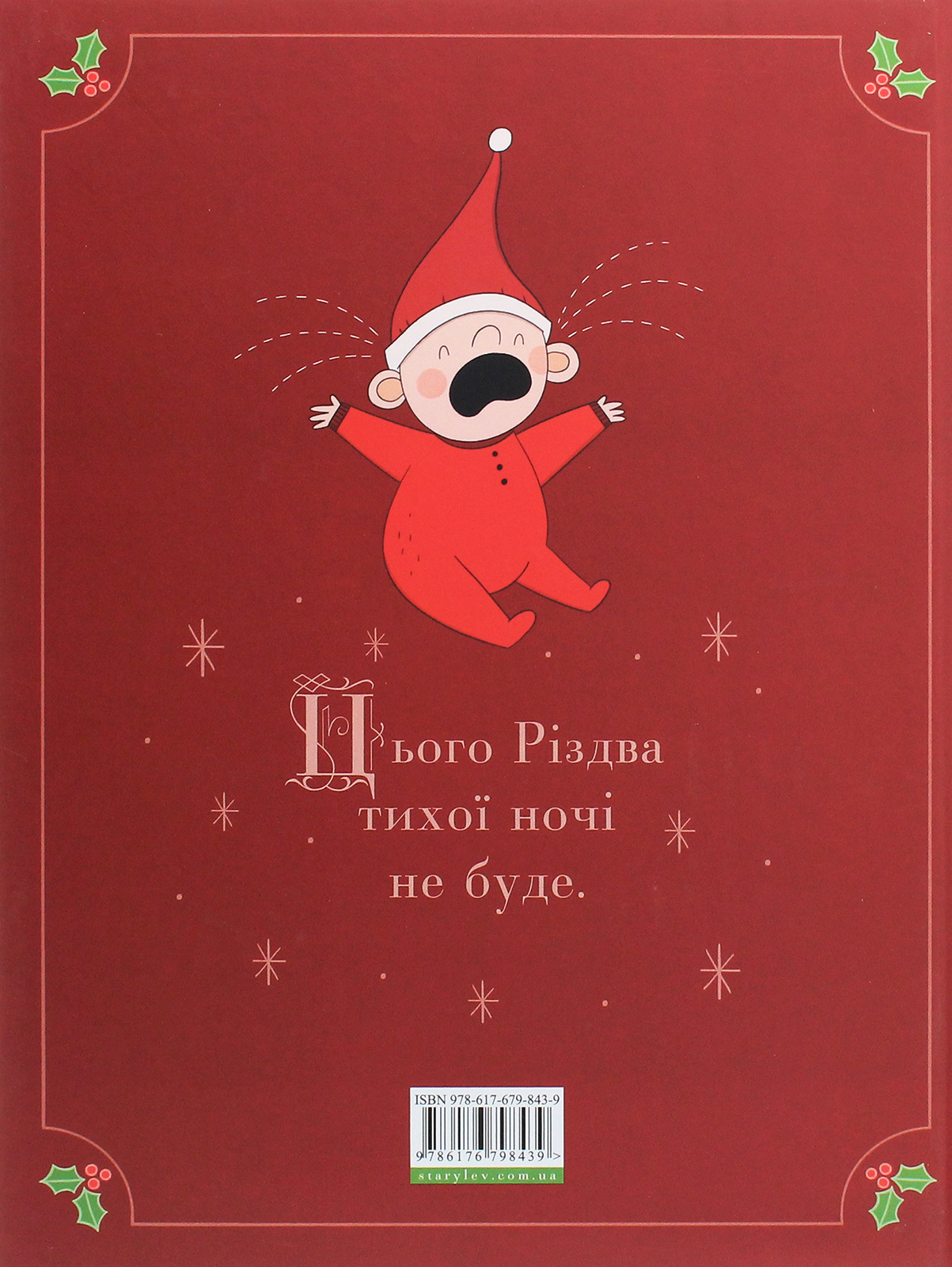 Книга "Стуцмен Дж. Малыш Санта"(у) (8439) 2