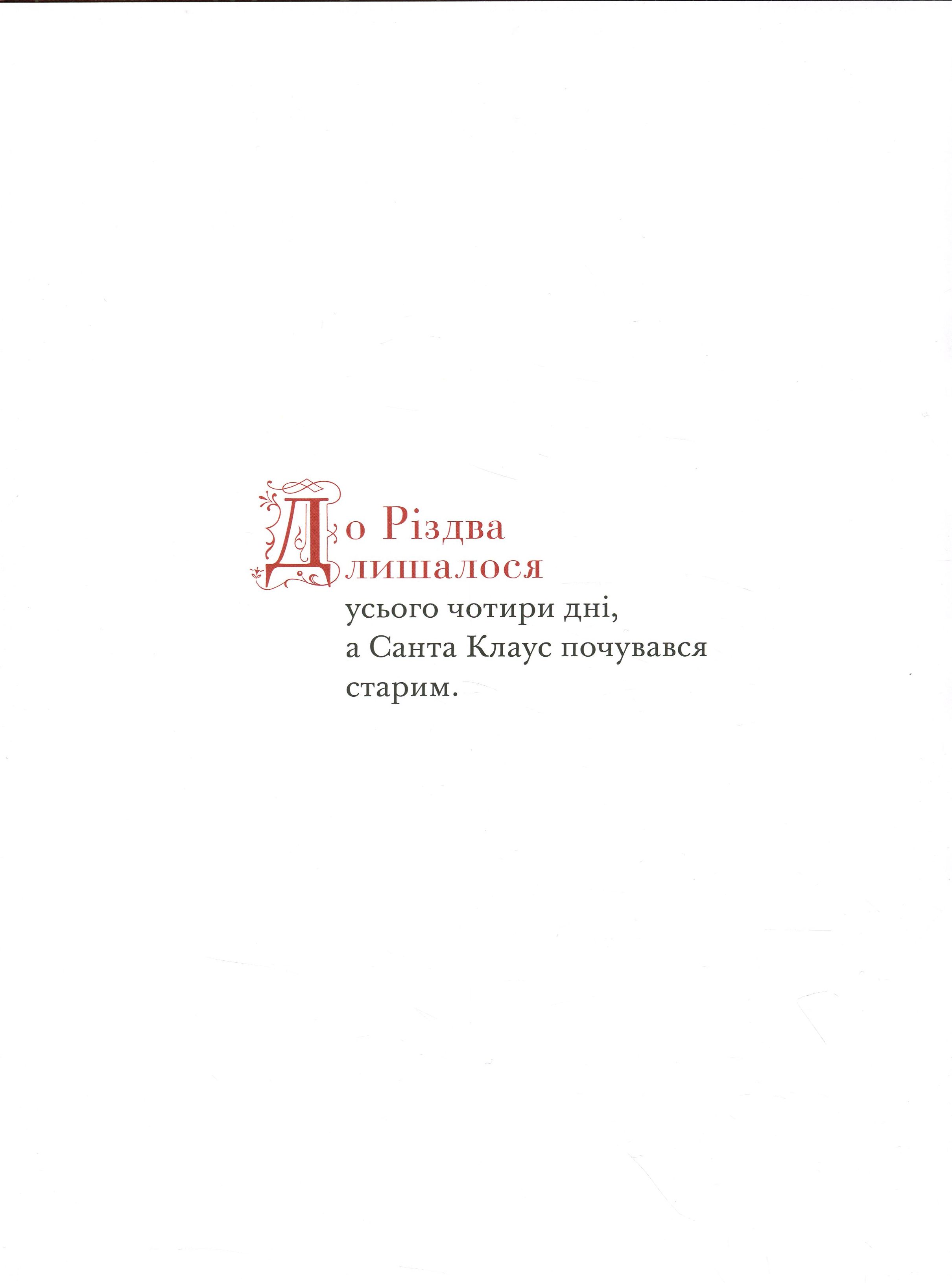 Книга "Стуцмен Дж. Малыш Санта"(у) (8439) 7