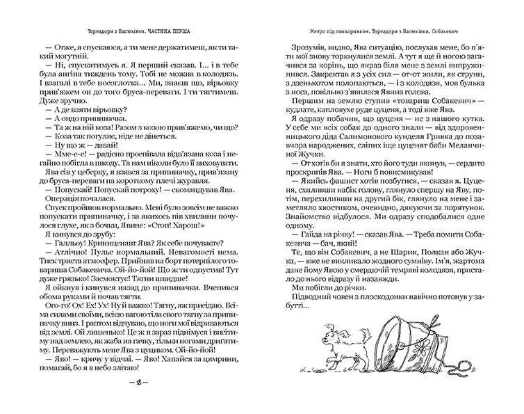 Книга "Нестайко В. Тореадори з Васюківки: трилогія про пригоди двох друзів" (7247) (у) 3