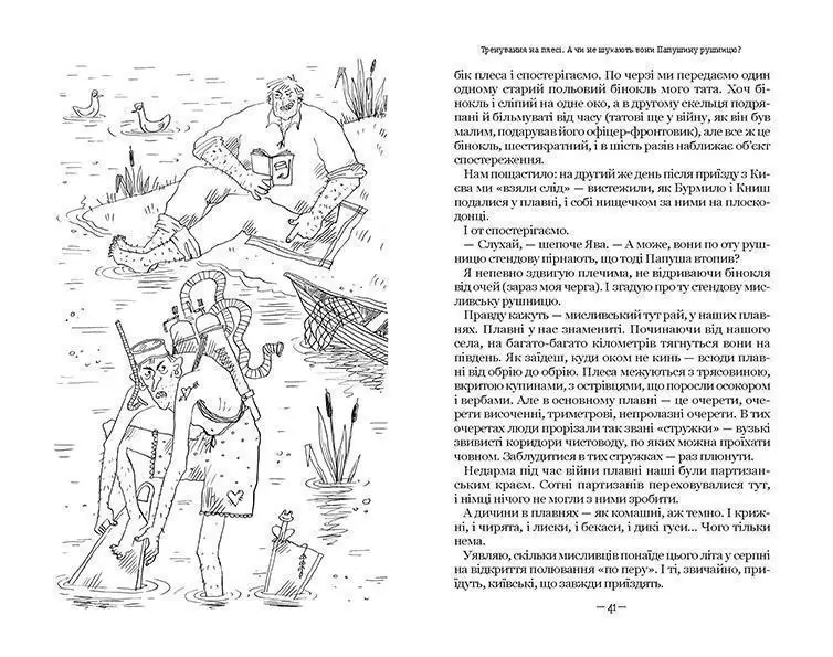 Книга "Нестайко В. Тореадори з Васюківки: трилогія про пригоди двох друзів" (7247) (у) 4
