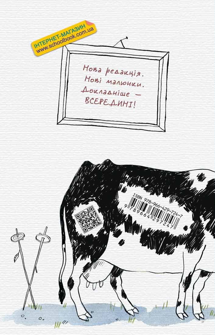 Книга "Нестайко В. Тореадори з Васюківки: трилогія про пригоди двох друзів" (7247) (у) 1