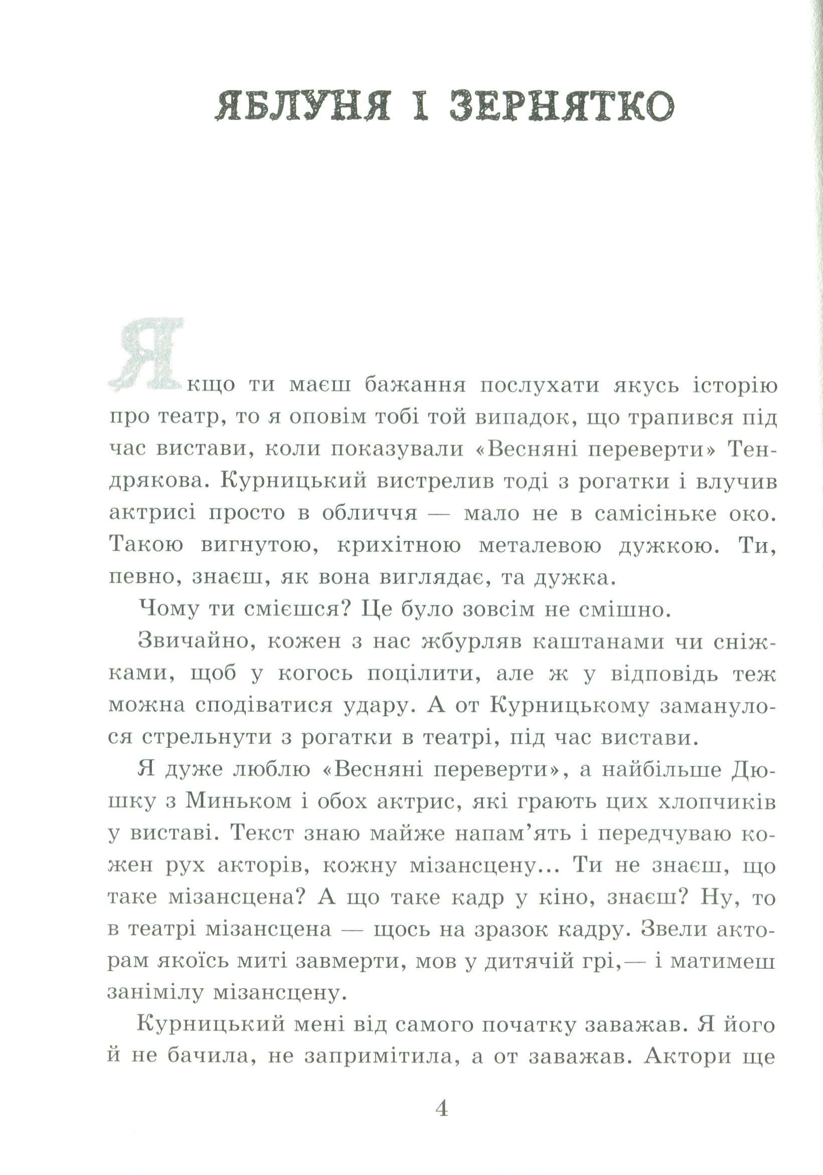 Книга "Бічуя Н. Звичайний шкільний тиждень" (у) (6522) 2