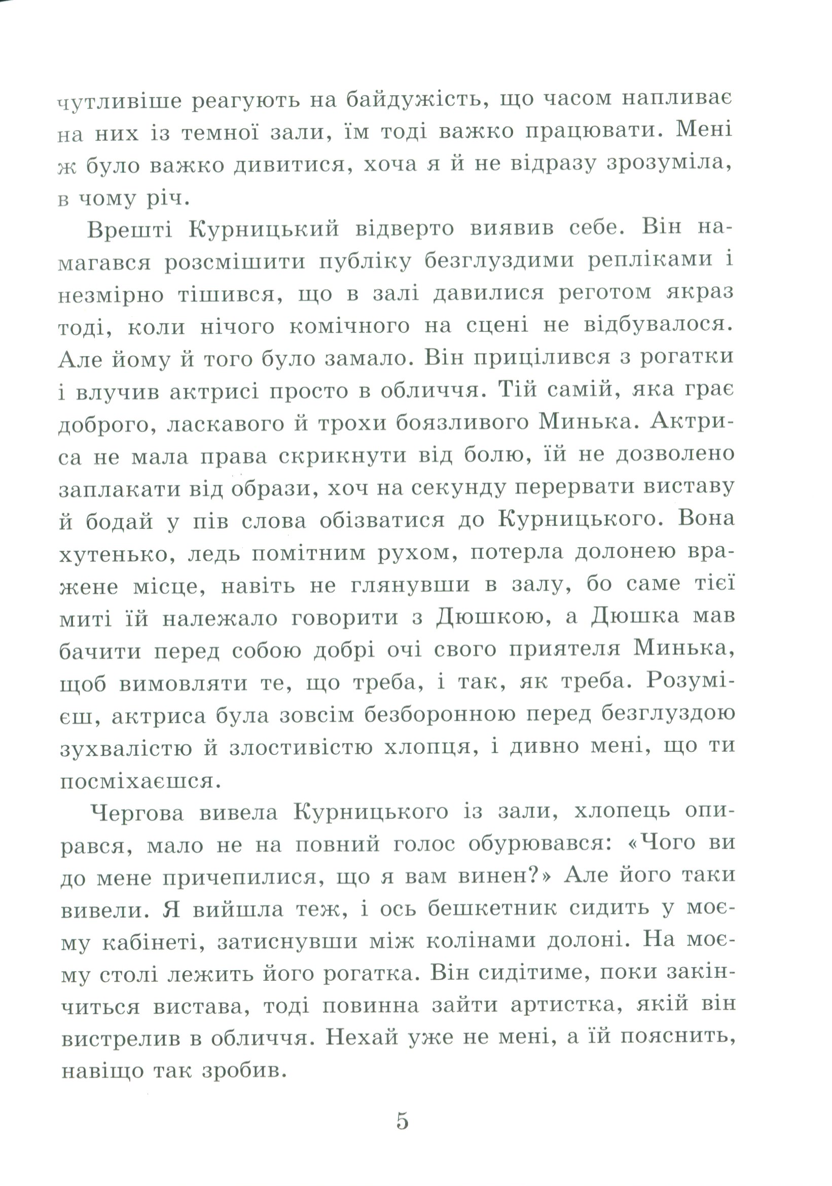Книга "Бічуя Н. Звичайний шкільний тиждень" (у) (6522) 3
