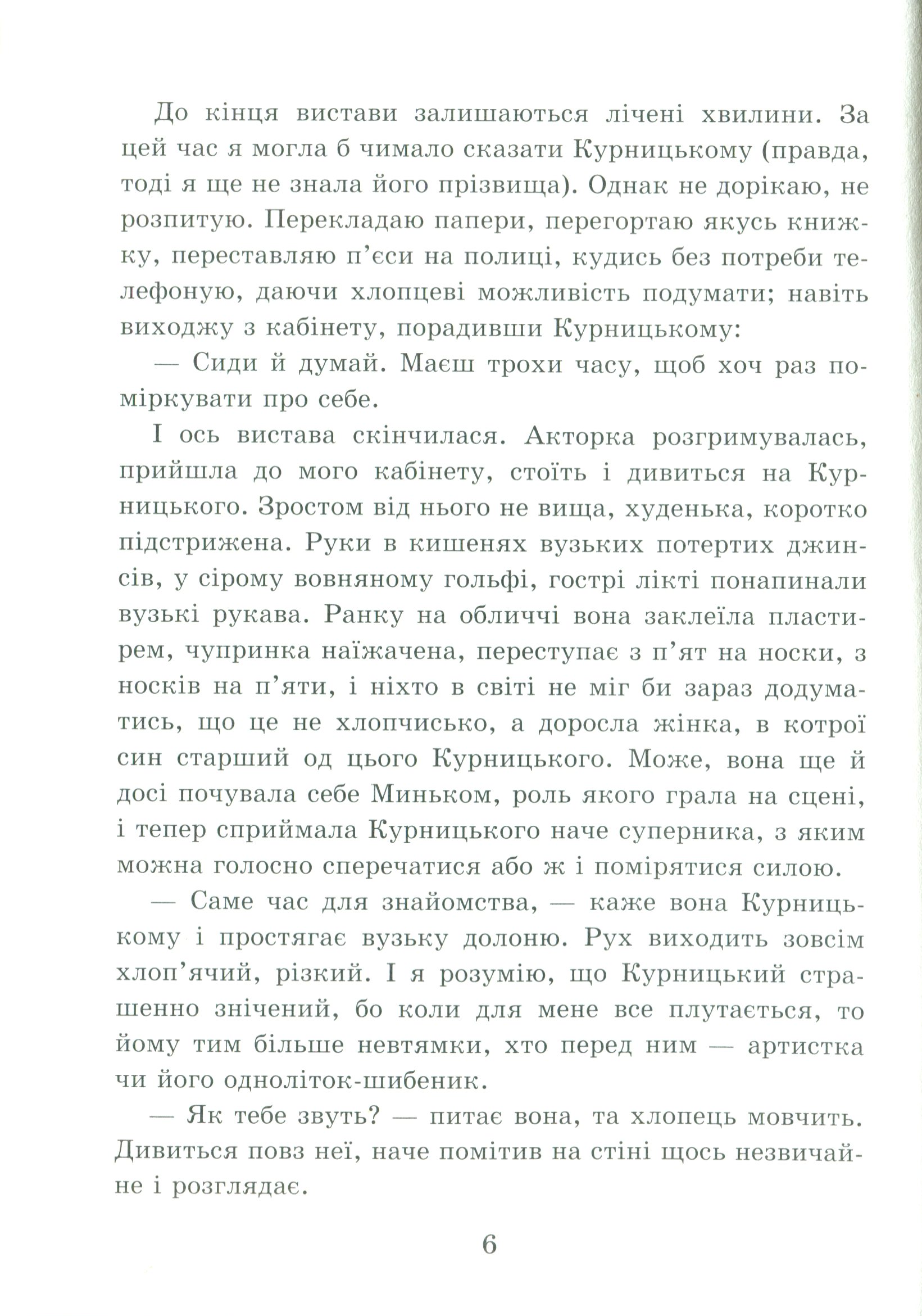 Книга "Бічуя Н. Звичайний шкільний тиждень" (у) (6522) 4