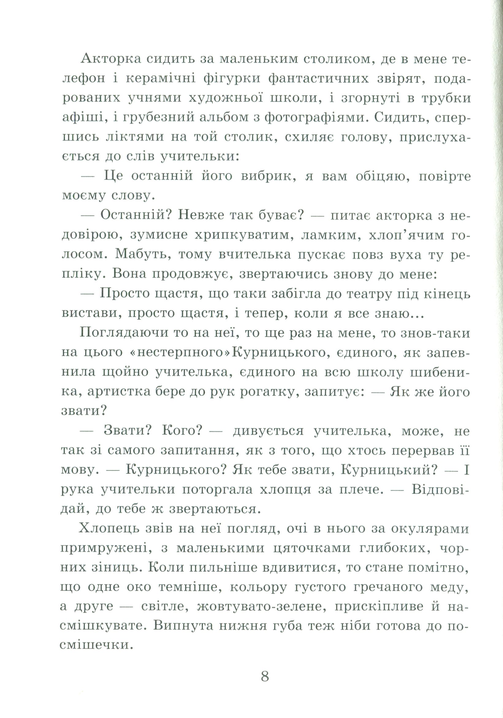 Книга "Бічуя Н. Звичайний шкільний тиждень" (у) (6522) 6