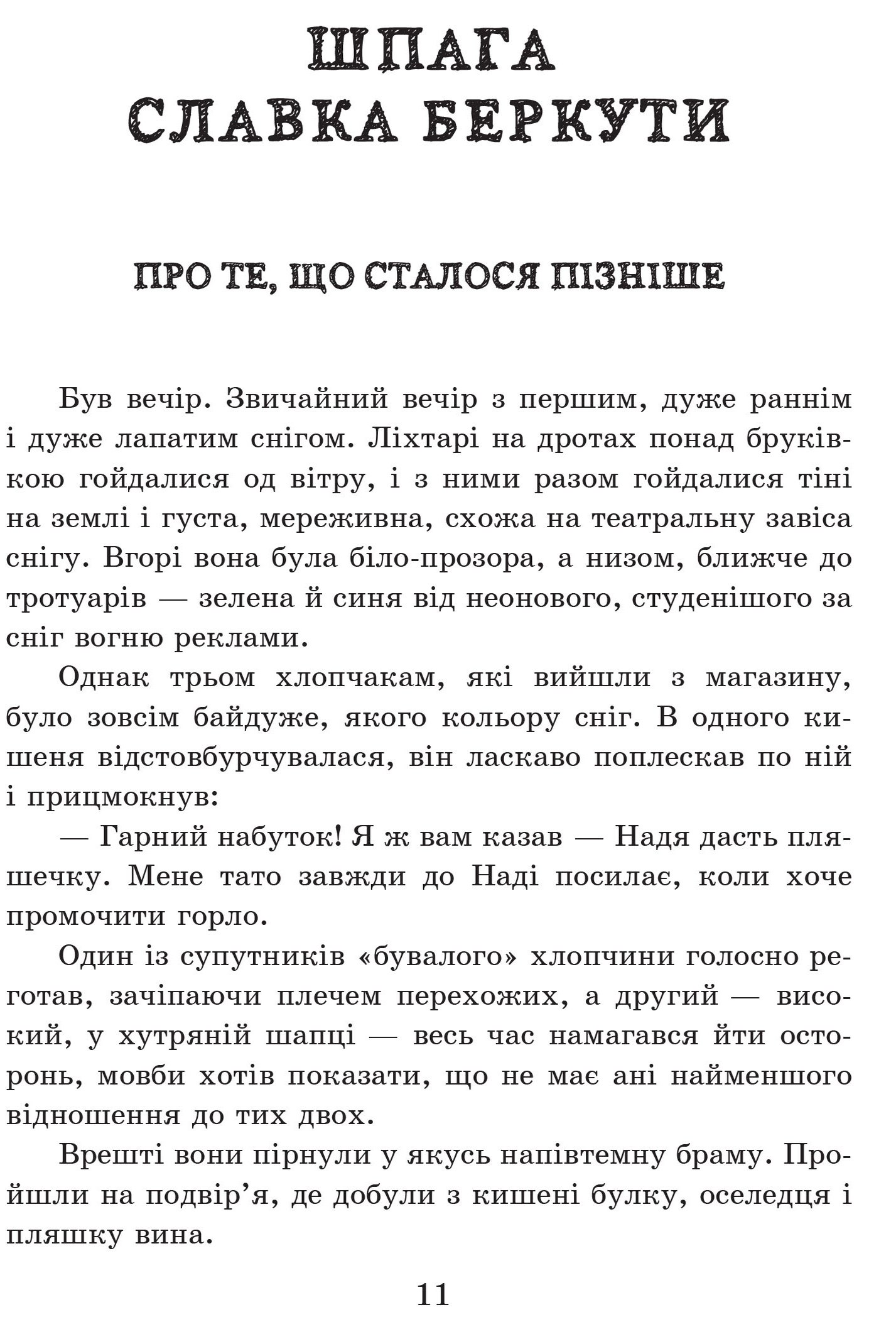 Книга "Бічуя Н. Шпага Славка Беркути" (у) (6515) 1