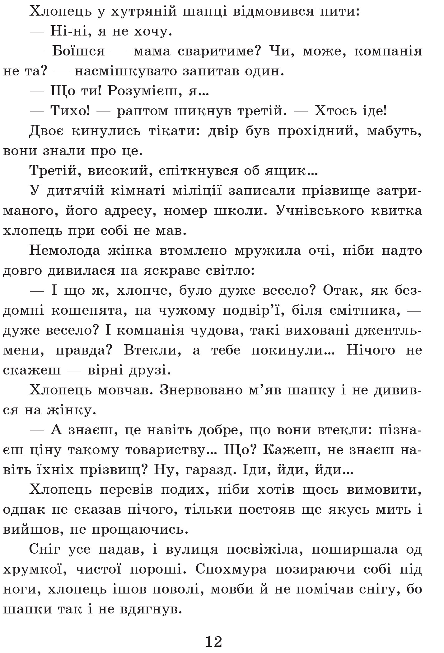 Книга "Бічуя Н. Шпага Славка Беркути" (у) (6515) 2