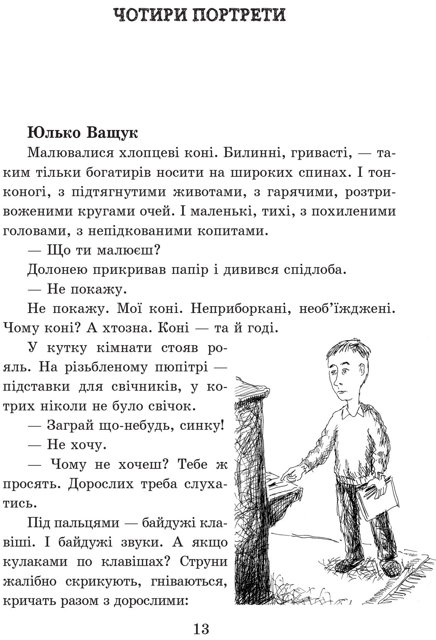 Книга "Бічуя Н. Шпага Славка Беркути" (у) (6515) 3