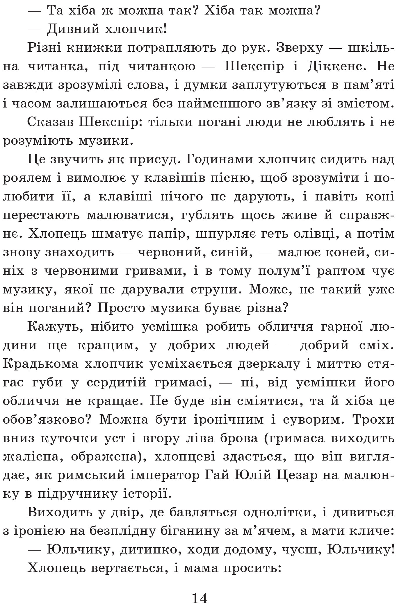Книга "Бічуя Н. Шпага Славка Беркути" (у) (6515) 4